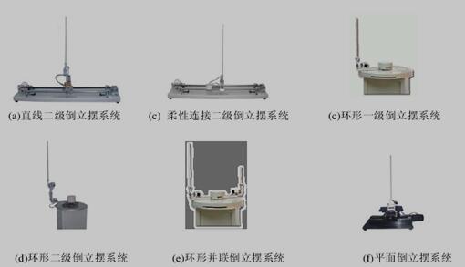 各类倒立摆系统